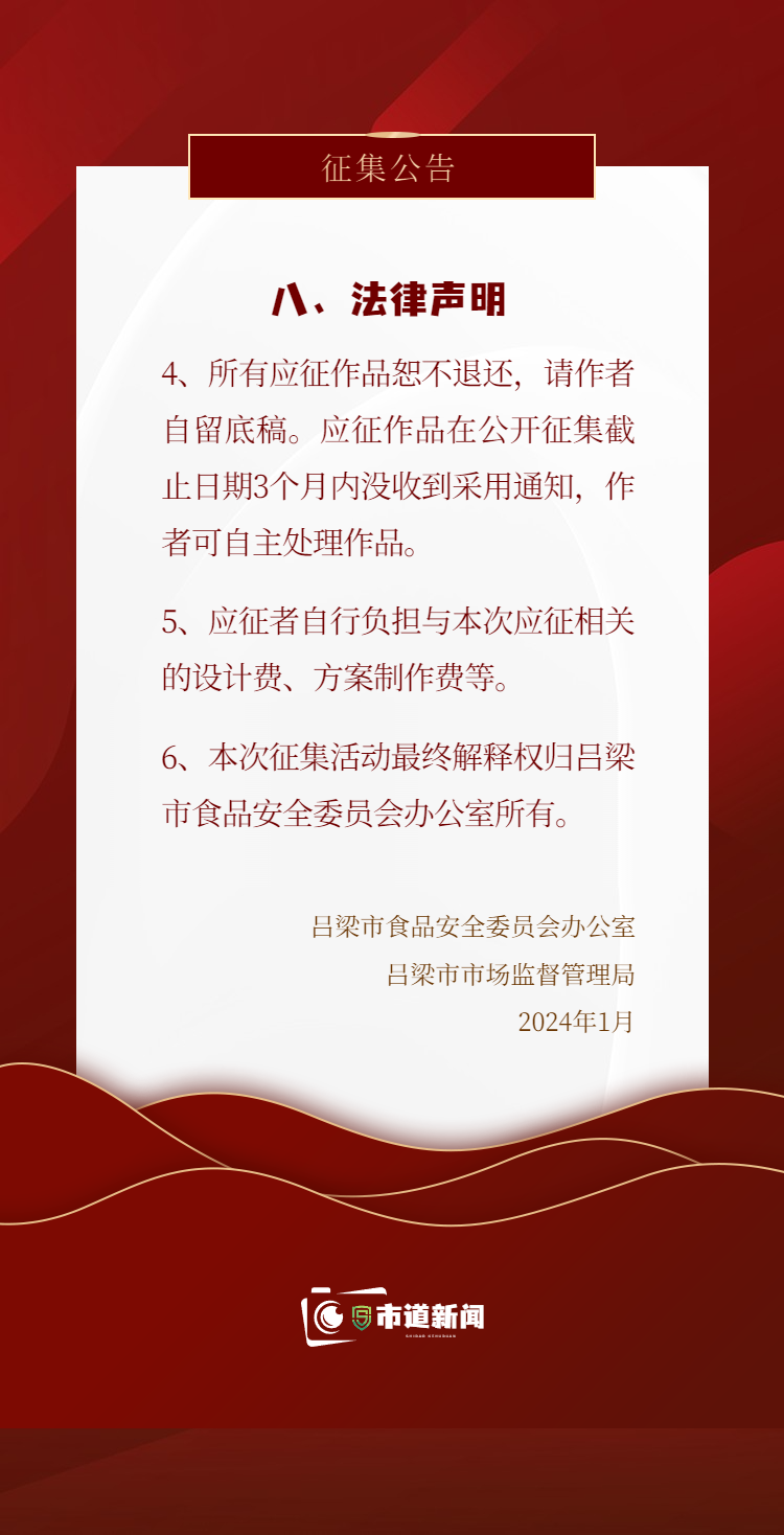 吕梁市关于征集“创建国家食品安全示范城市”宣传主题和宣传标识的公告