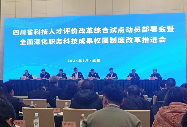 四川全面启动科技人才评价改革综合试点