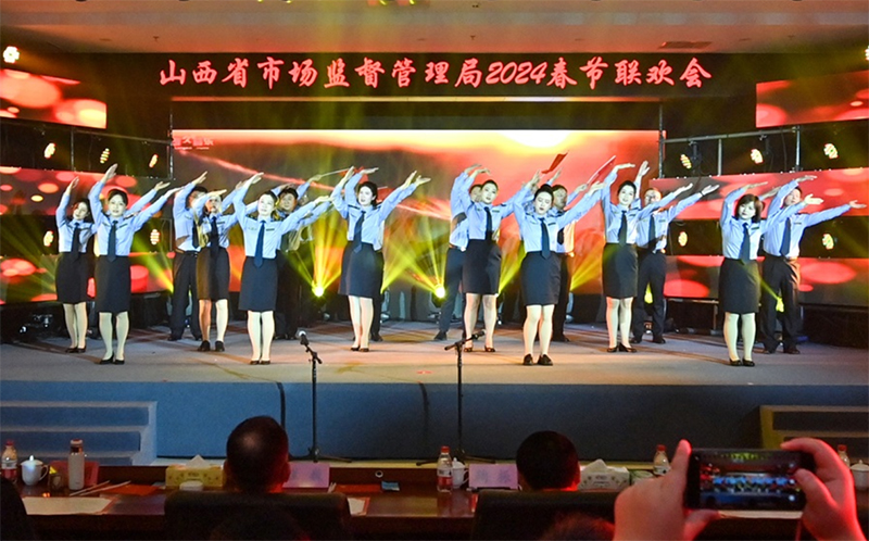 山西省市场监督管理局举办“迎新春、展形象、创佳绩”春节联欢会