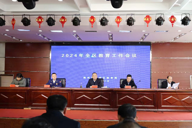 朔州市朔城区召开2024年度教育工作会议