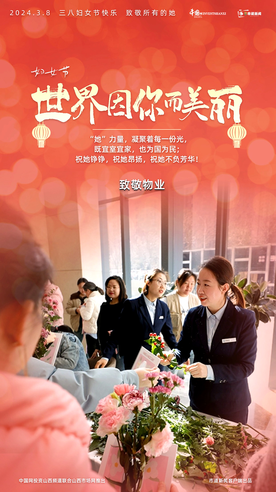 致敬“她”力量