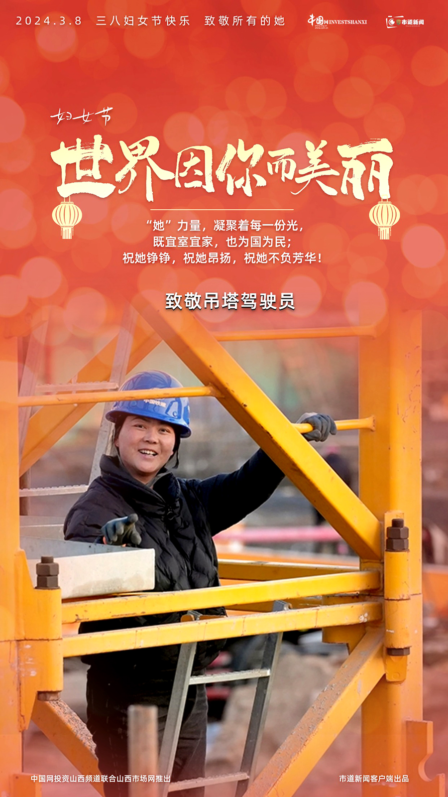 致敬“她”力量