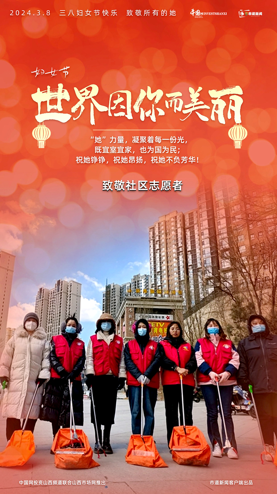 致敬“她”力量