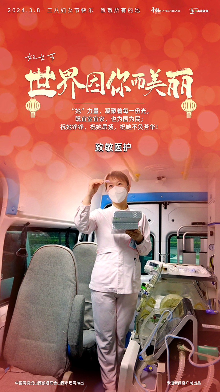 致敬“她”力量