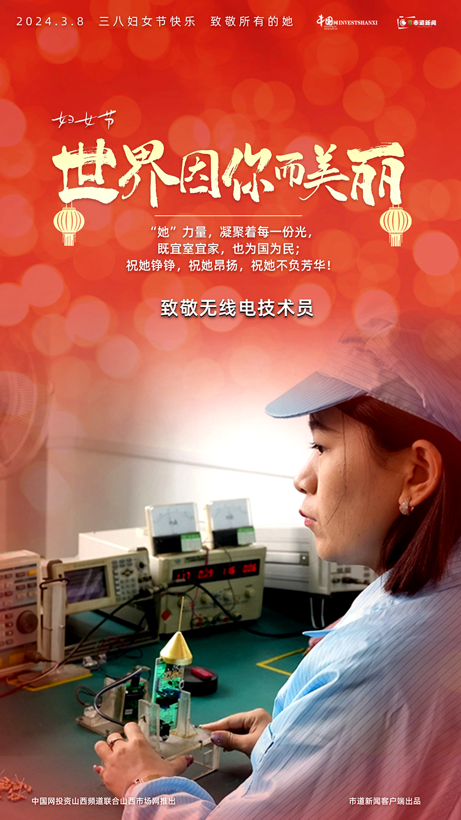 致敬“她”力量