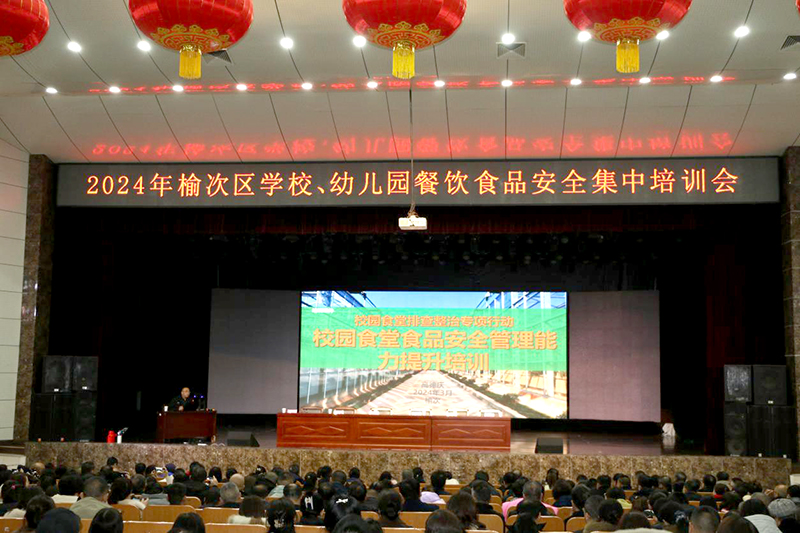 晋中市榆次区市场监管局开展全区学校、幼儿园食堂食品安全集中培训