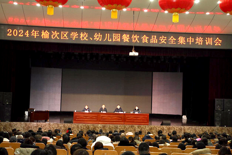 晋中市榆次区市场监管局开展全区学校、幼儿园食堂食品安全集中培训