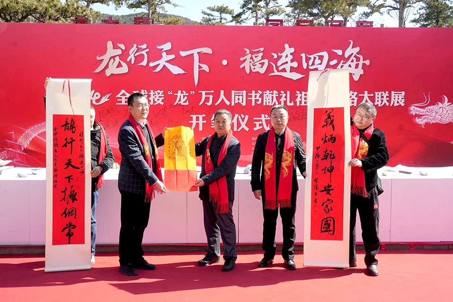 2024全球接“龙”万人同书网络大联展开笔仪式在太原市天龙山举行