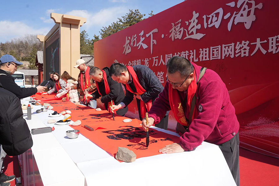 2024全球接“龙”万人同书网络大联展开笔仪式在太原市天龙山举行