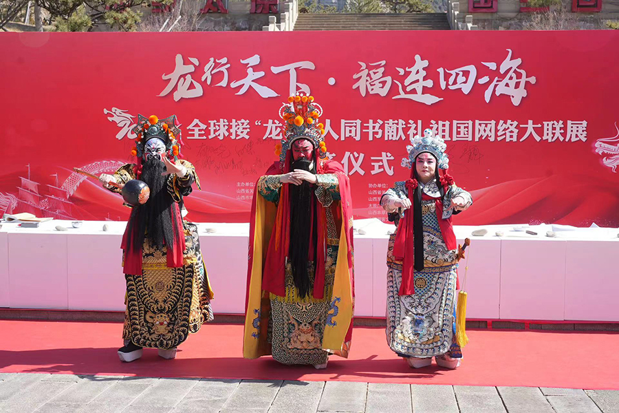 2024全球接“龙”万人同书网络大联展开笔仪式在太原市天龙山举行