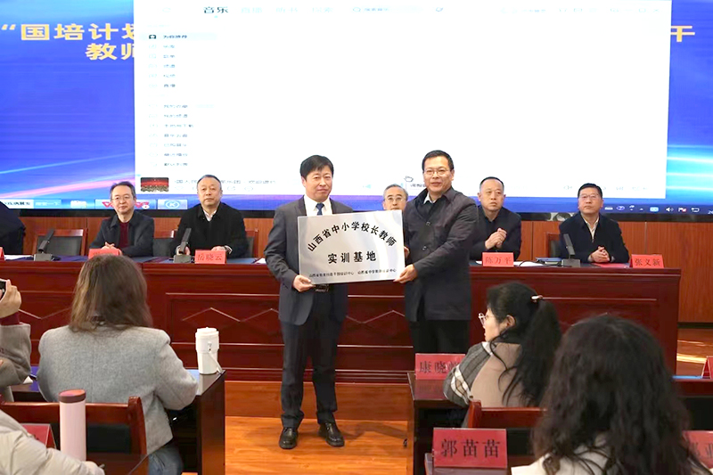 聚力国培谋共进 沐光而行启新程——山西省农村青年骨干教师能力提升培训项目（名校访学）在朔州市实验小学开班