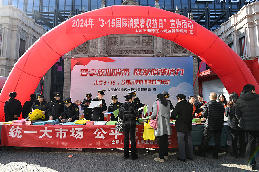 晋享放心消费 激发消费活力