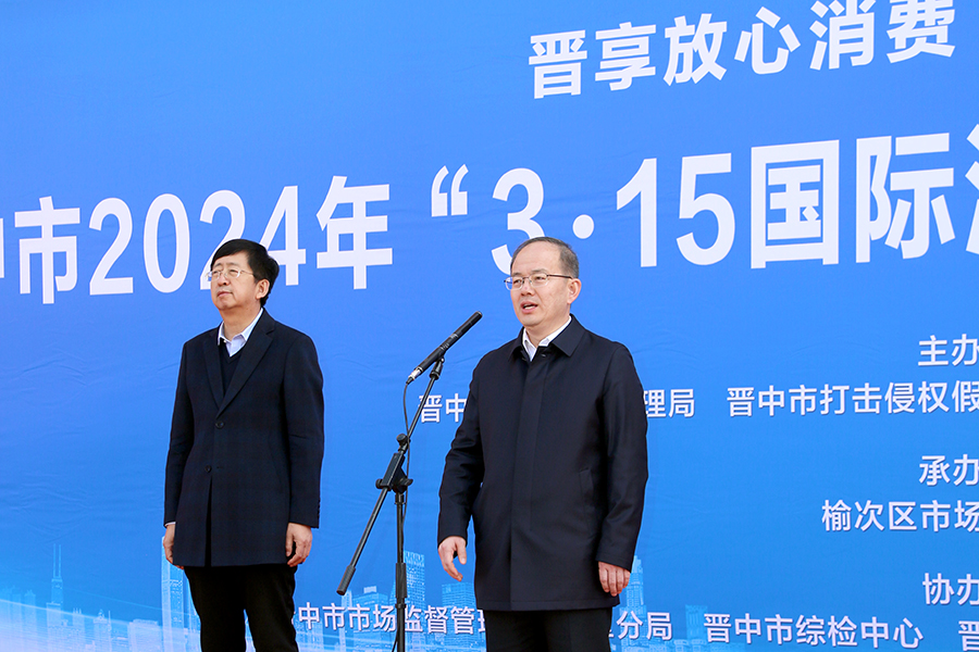 晋中市开展2024年“3·15国际消费者权益日”主题宣传活动