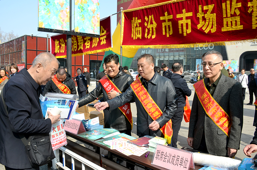 激发消费活力 共享放心消费--临汾市举办2024年“3·15”国际消费者权益日宣传活动