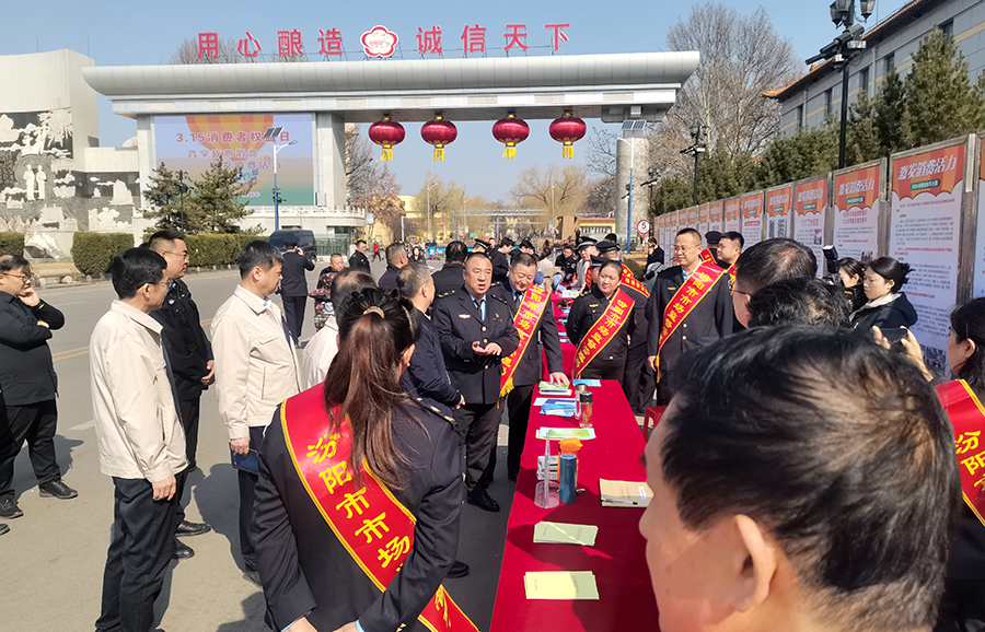 十个一“花式”宣传 走近3·15,汾阳市场监管在行动
