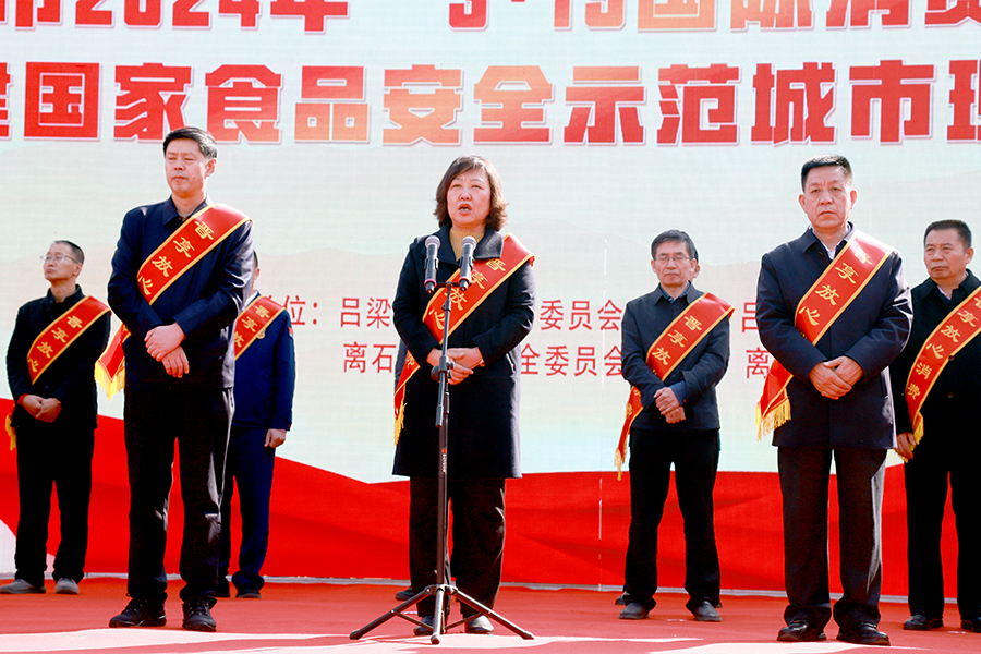 吕梁“3·15国际消费者权益日”暨创建国家食品安全示范城市宣传活动