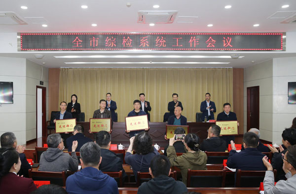 运城市综合检验检测中心召开全市综检系统工作会议