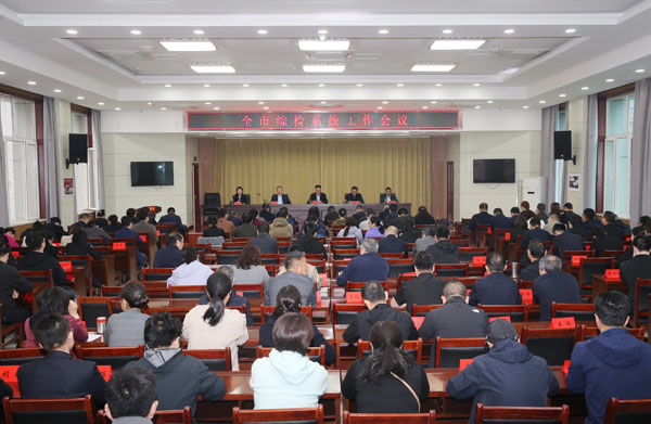 运城市综合检验检测中心召开全市综检系统工作会议
