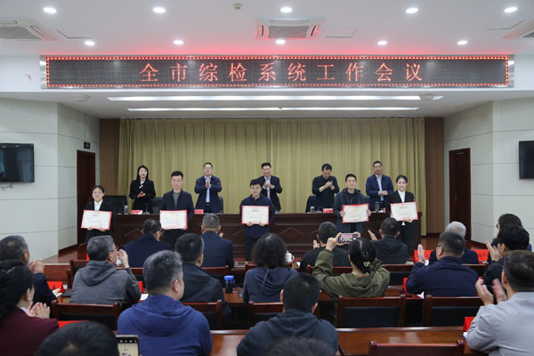 运城市综合检验检测中心召开全市综检系统工作会议