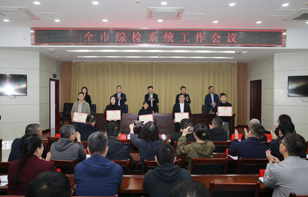 运城市综合检验检测中心召开全市综检系统工作会议