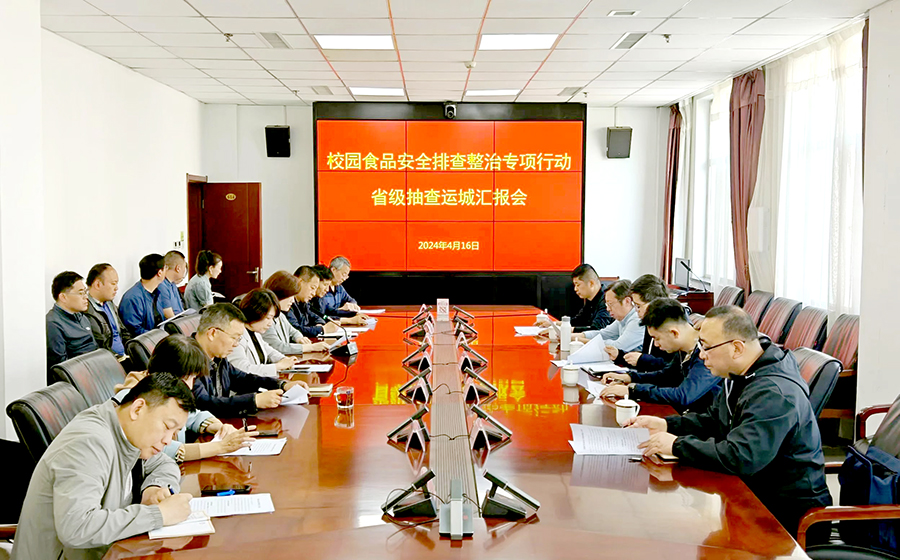 山西省校园食品安全排查整治专项行动抽查督导组对运城市集中整治情况进行督导检查