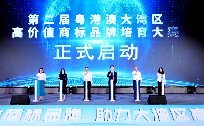 第二届粤港澳大湾区高价值商标品牌培育大赛正式启动