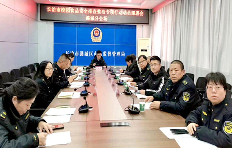 长治市潞城区市场监督管理局持续推进校园食品安全排查整治专项行动