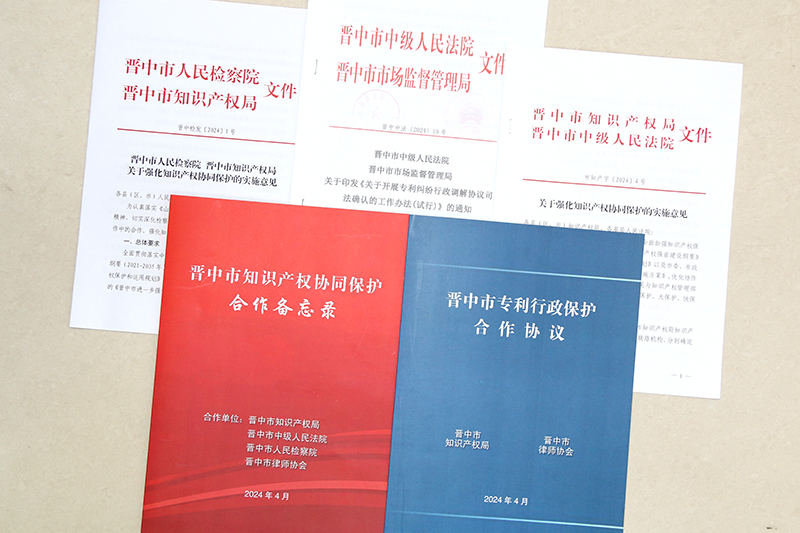 晋中市召开知识产权协同保护联席会议 四部门共同签署《知识产权协同保护合作备忘录》