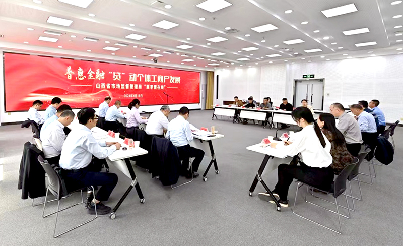 山西:普惠金融“贷”动个体工商户发展