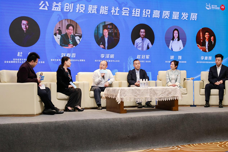 “川心凝聚 焕然益新”“益行天府”四川省第三届公益创投大赛在德阳启动