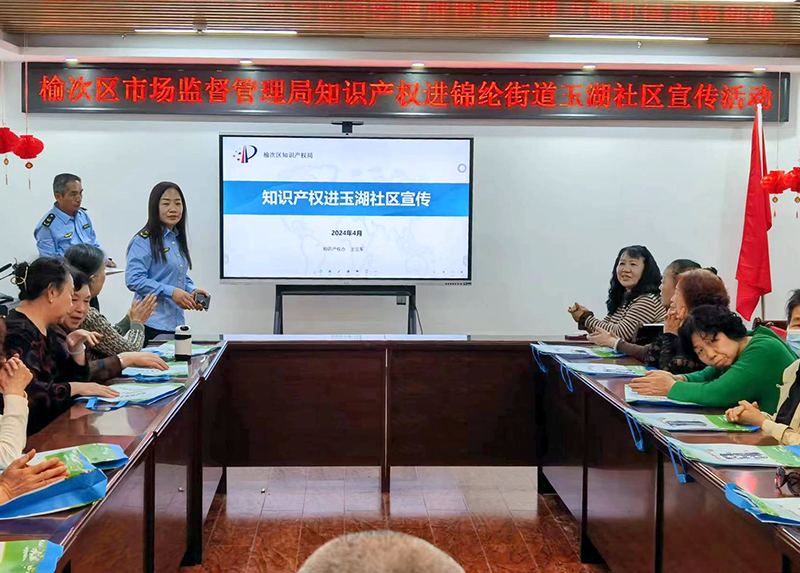 晋中市榆次区市场监管局多举措开展知识产权周宣传活动