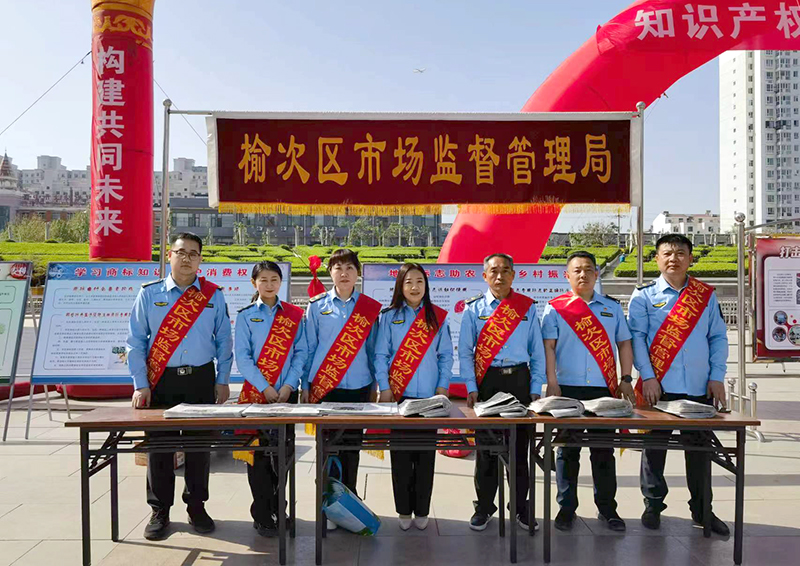 晋中市榆次区市场监管局多举措开展知识产权周宣传活动
