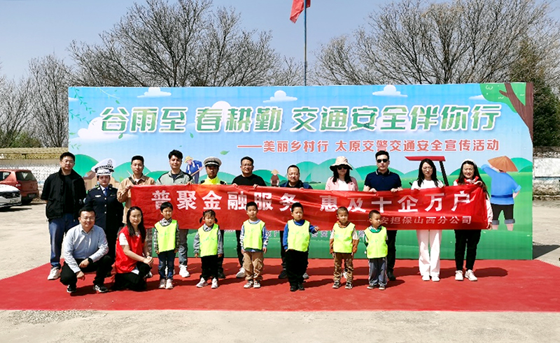 普惠金融推进月:平安担保山西分公司举行消保宣传活动