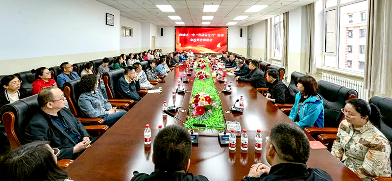 朔州市朔城区一中举办“食品安全月”活动家校共育座谈会