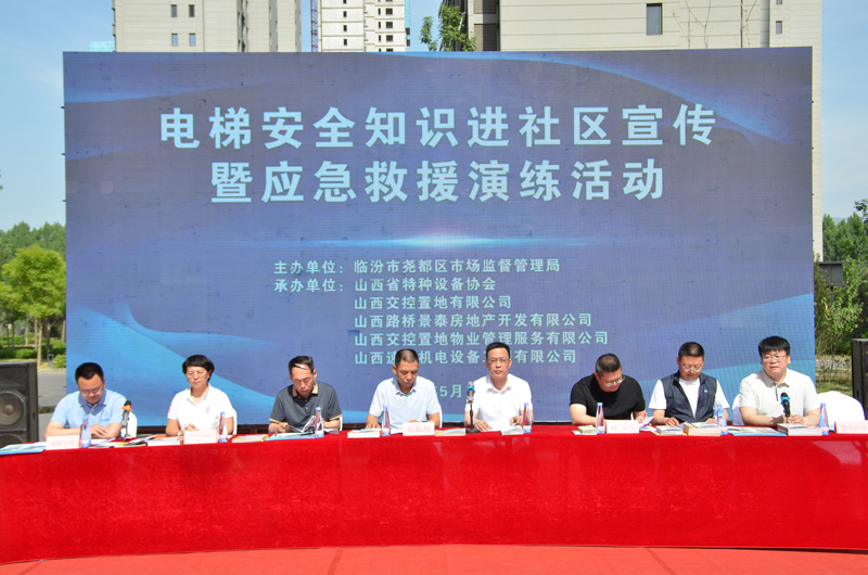 临汾市尧都区市场监管局组织开展电梯安全知识进社区宣传暨应急救援演练活动