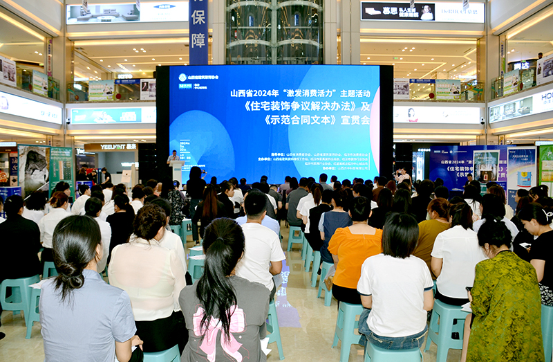 临汾举办《山西省住宅装饰装修投诉及争议解决办法》宣贯活动