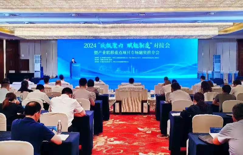 2024“政银聚力、赋能制造”对接会暨产业转移重点项目专场融资推介活动在蓉成功举行