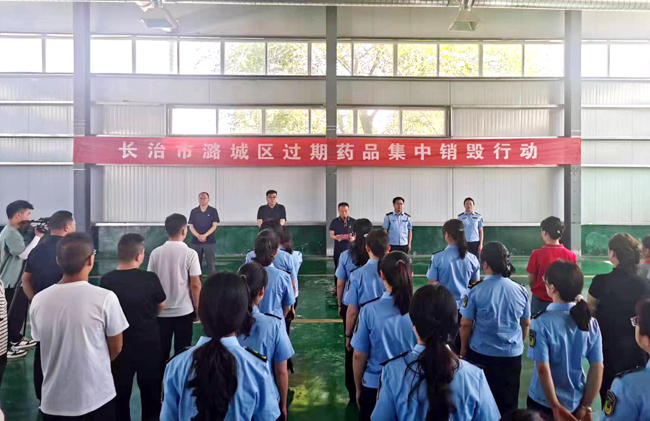 长治市潞城区市场监督管理局组织开展过期药品集中销毁行动