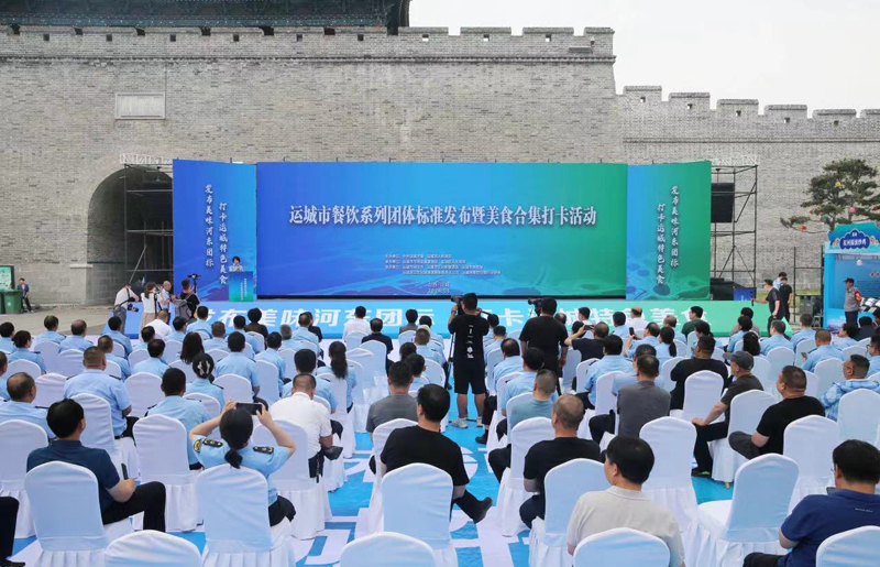 运城市举行“美味河东”系列团体标准发布暨美食合集打卡活动