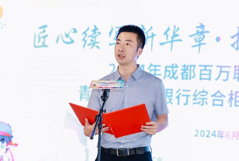 “匠心续写新华章·技能助力强国梦” 2024年成都百万职工技能大赛青羊区驻区银行综合柜员业务技能比赛落幕