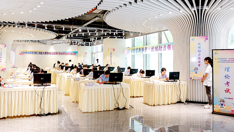 “匠心续写新华章·技能助力强国梦” 2024年成都百万职工技能大赛青羊区驻区银行综合柜员业务技能比赛落幕