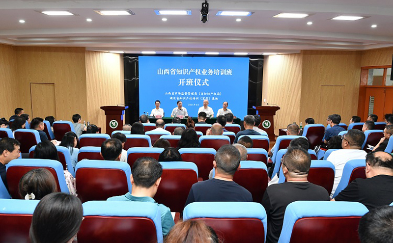 山西省知识产权业务培训班在湖北举办
