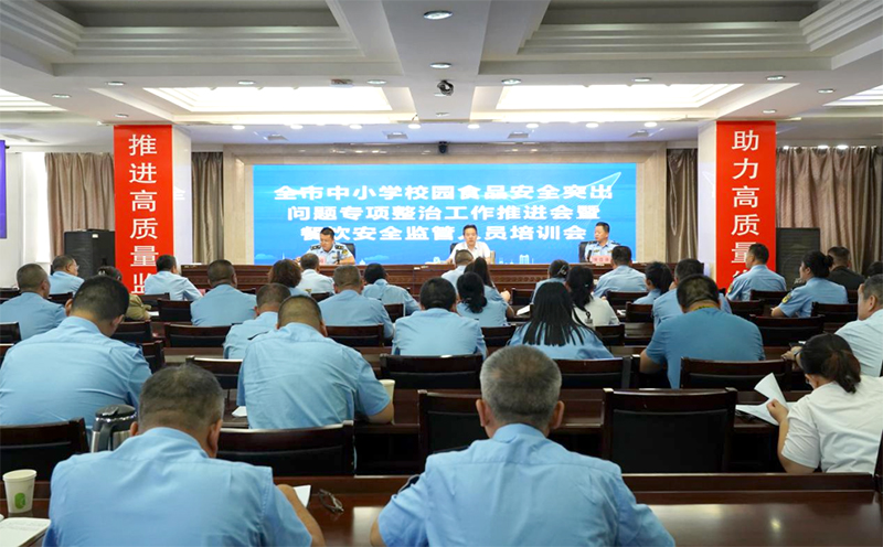 阳泉市召开全市中小学校园食品安全突出问题专项整治工作推进会