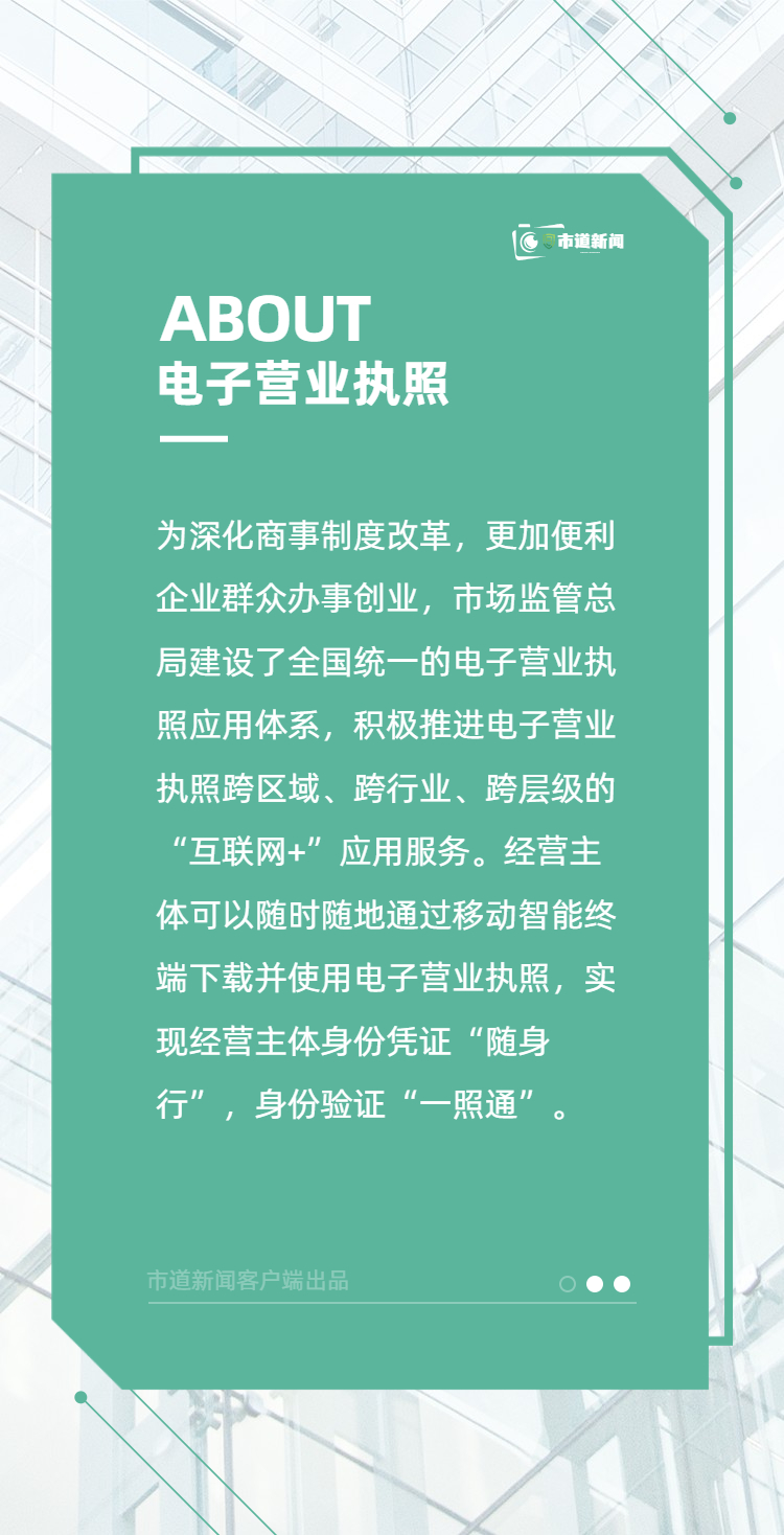 电子营业执照怎样申领，如何使用？