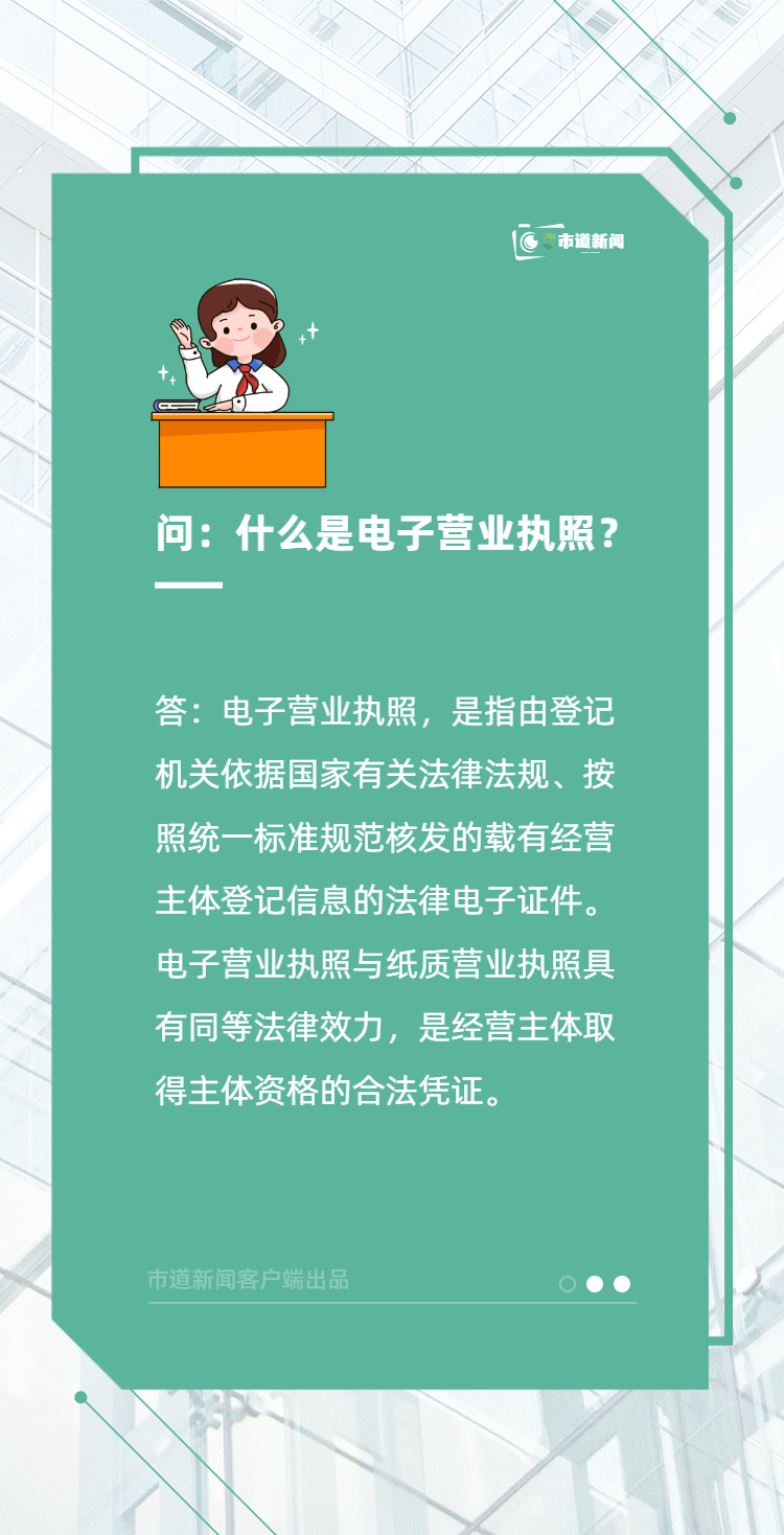 电子营业执照怎样申领，如何使用？