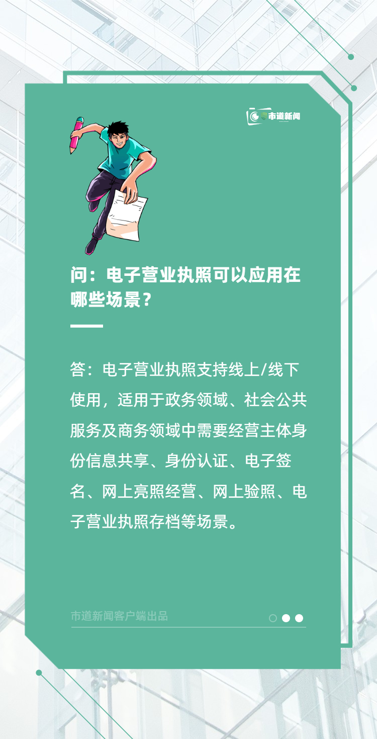 电子营业执照怎样申领，如何使用？