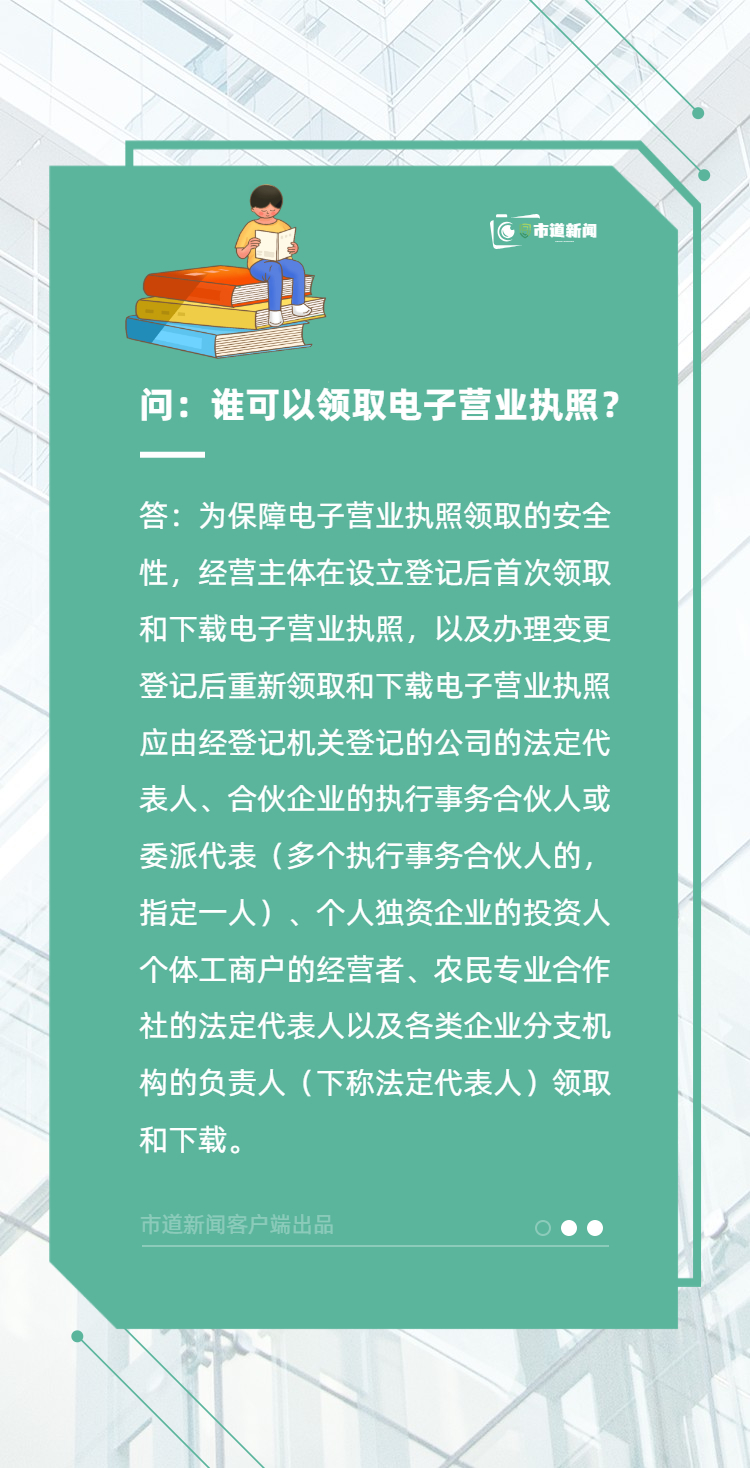 电子营业执照怎样申领，如何使用？