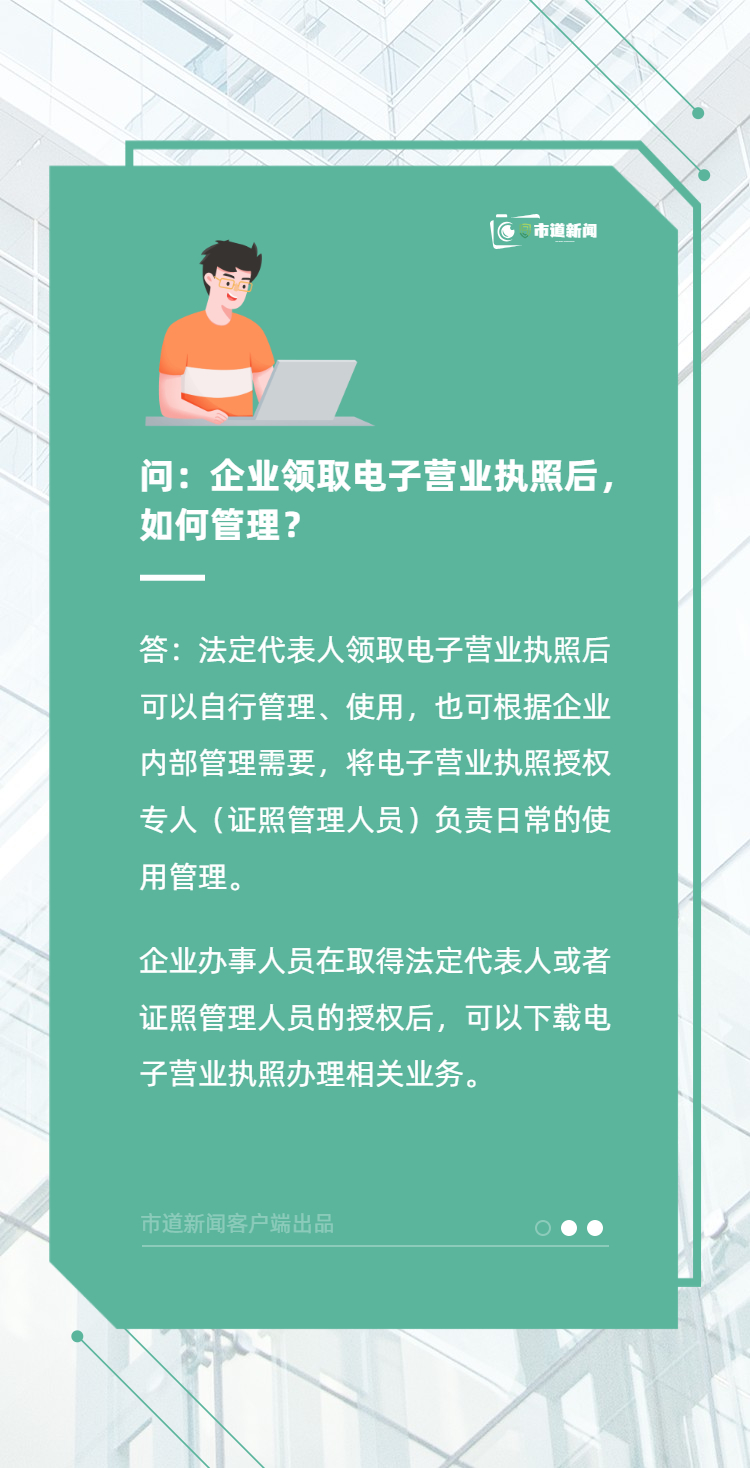 电子营业执照怎样申领，如何使用？