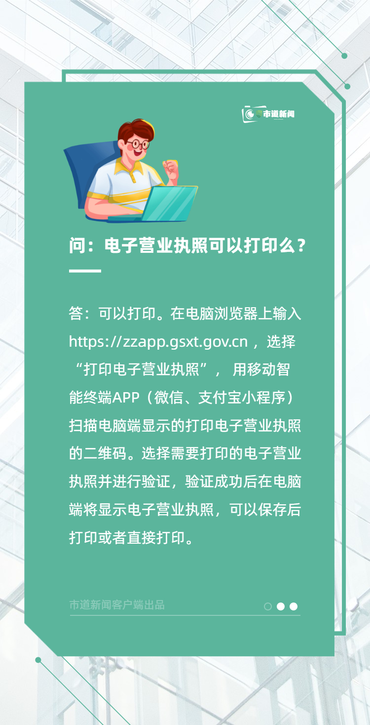 电子营业执照怎样申领，如何使用？