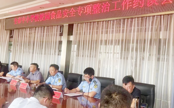 朔州市市场监督管理局召开中小学校校园食品安全专项整治工作约谈会